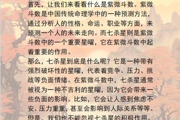 什么是紫微斗数？