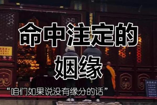 男女之间的缘分风水,不是迷信 男女之间的缘分风水,不是迷信