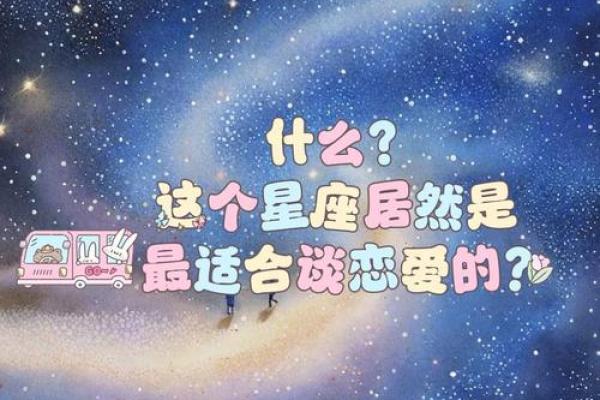 什么星座适合和天秤座谈恋爱呢 什么星座适合和天秤座谈恋爱呢