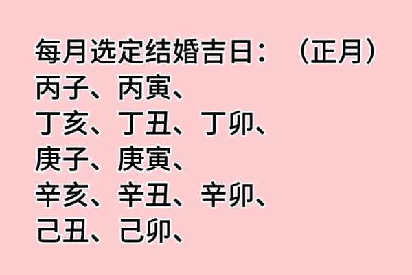结婚选日子，怎么根据男女八字择结婚吉日？