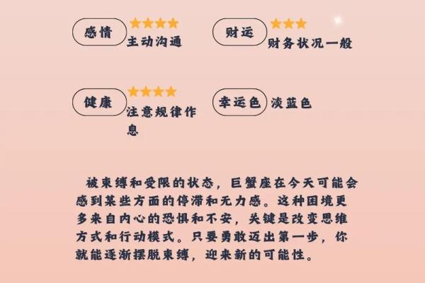 巨蟹座男之一星座运势