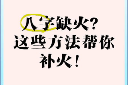 八字山下火