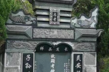 坟墓风水断子孙后代