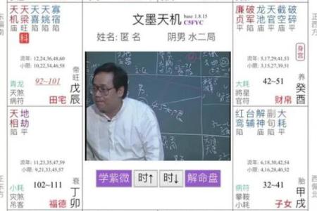 加会紫薇斗数