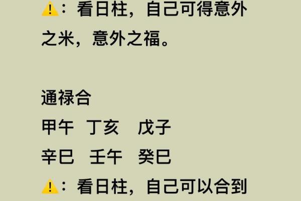 八字在禄 八字在禄