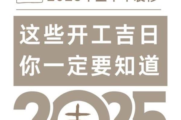 五月开工吉日 五月开工吉日