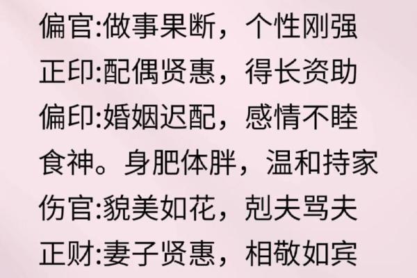 八字日柱看婚姻 八字日柱看婚姻