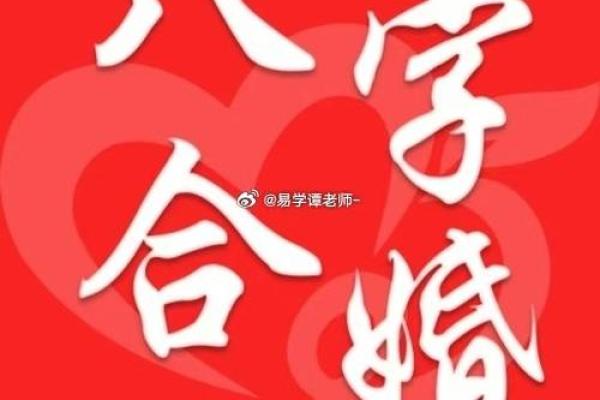 男女八字合婚 你根本不知道的婚姻缘 男女八字合婚 你根本不知道的婚姻缘