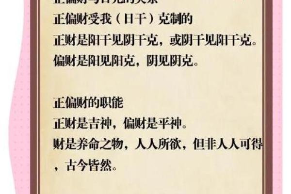 八字日元正偏财口诀是什么 八字日元正偏财口诀是什么