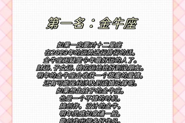 十二星座金牛座今年运气怎么样 十二星座金牛座今年运气怎么样