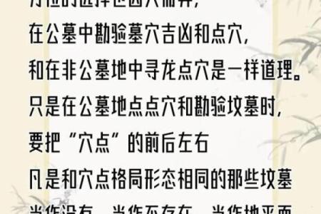 坟地风水:切忌不要葬到这几处