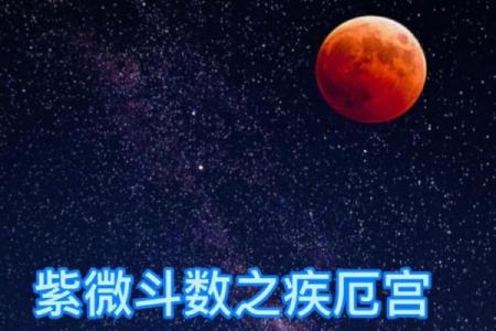 紫微斗数破军疾厄宫