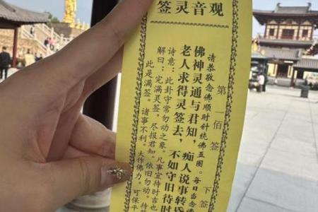 佛祖灵签四十五签求解