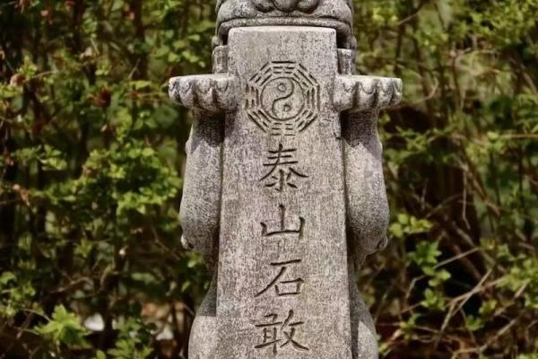 是谁的化身泰山石敢当的风水作用 是谁的化身泰山石敢当的风水作用