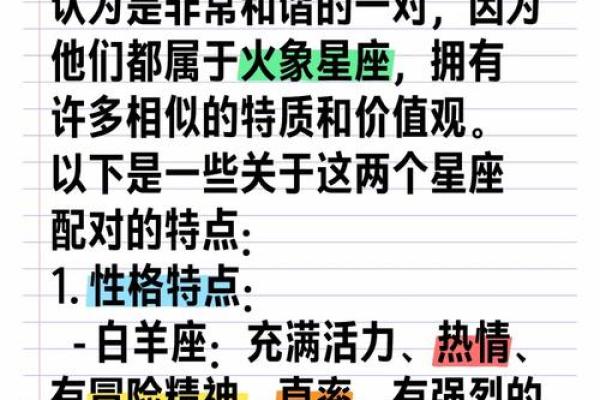 射手座女与白羊座女配对如何