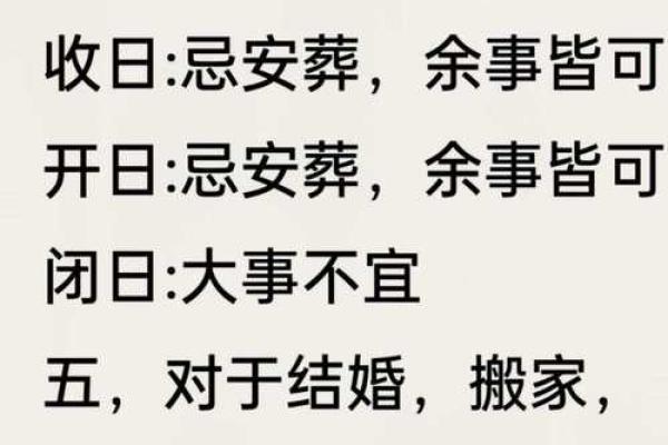 择吉日良辰的正确方法