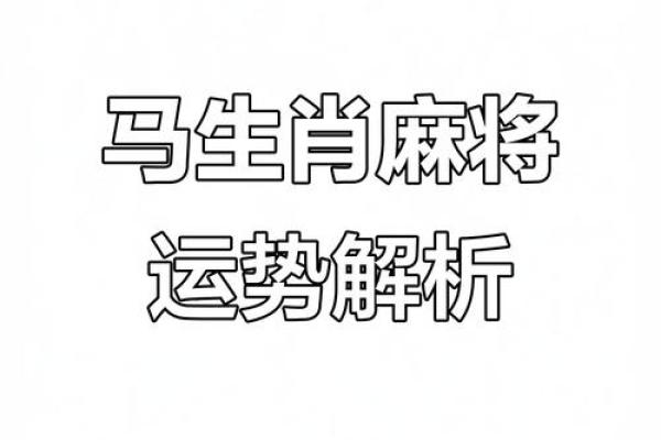今天打麻将赢钱方位 2024年8月27日最佳方位 今天打麻将赢钱方位 2024年8月27日最佳方位