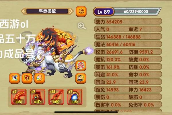 造梦西游OL200紫檀灵签