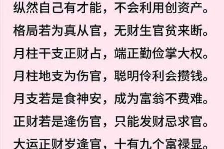 精选四柱八字断职业,性格,学业,婚姻口诀