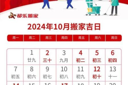 2024年10月上册受封吉日一览表