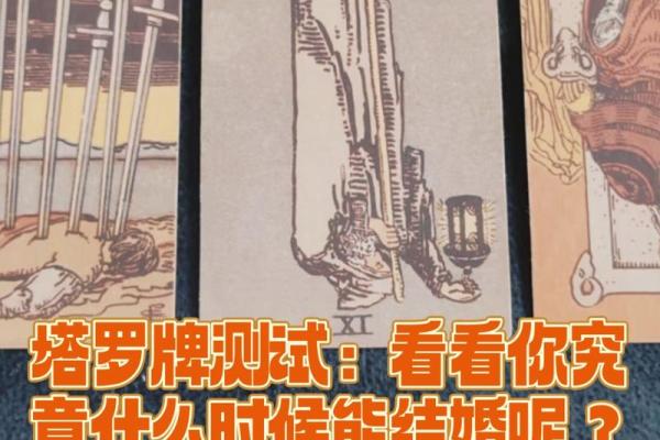 塔罗牌测试:你的婚姻会遭遇背叛吗? 塔罗牌测试:你的婚姻会遭遇背叛吗?