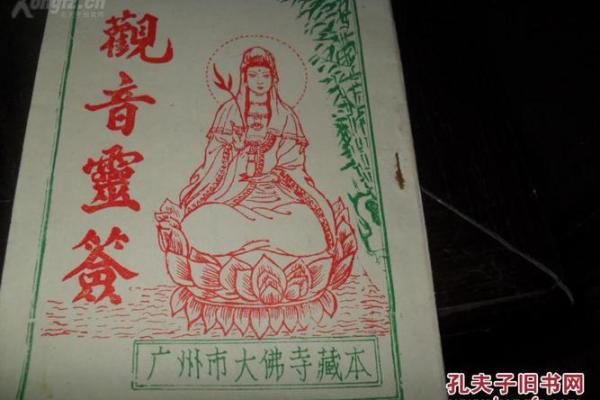 观音灵签91签解婚姻