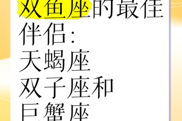 双鱼和巨蟹座配对指数