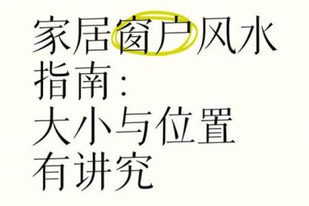办公室风水座位朝向窗户有哪些好处