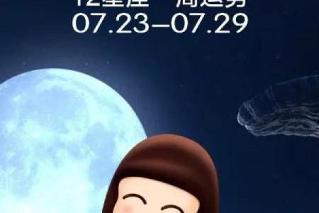 法玛达星座一周运势