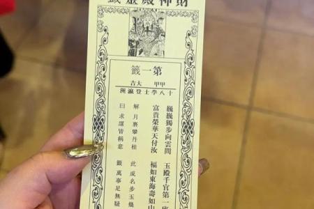 最灵财神爷灵签