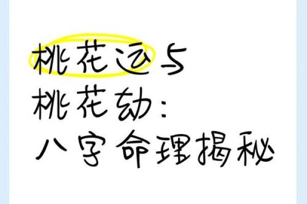 易离婚的女人八字特征怎么看桃花劫