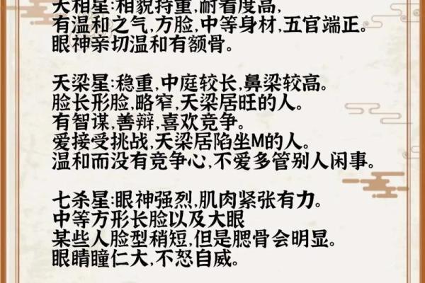 紫薇斗数主星长相