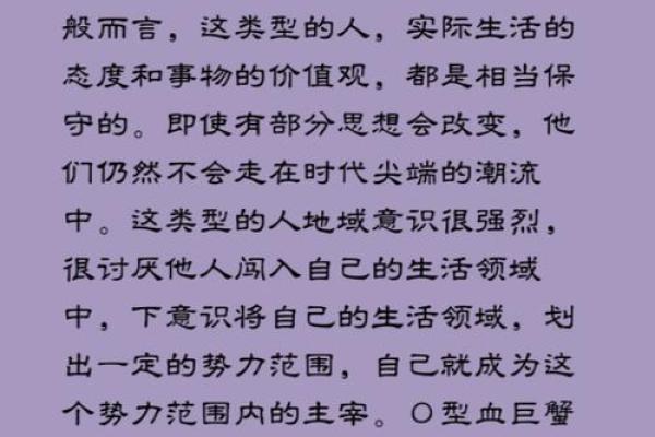 血型人对生活的态度