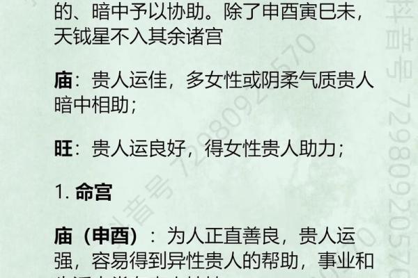紫微斗数铃星在十二宫详解