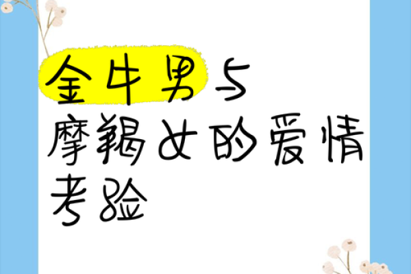 金牛和摩羯配对 金牛和摩羯适合在一起吗