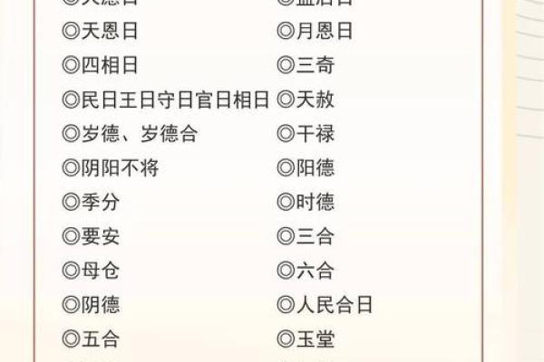 大师来讲一讲这么择吉吉日