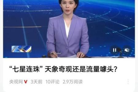 4月18日四星连珠在哪个星座用