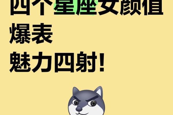 星座真的能代表一个人的颜值吗