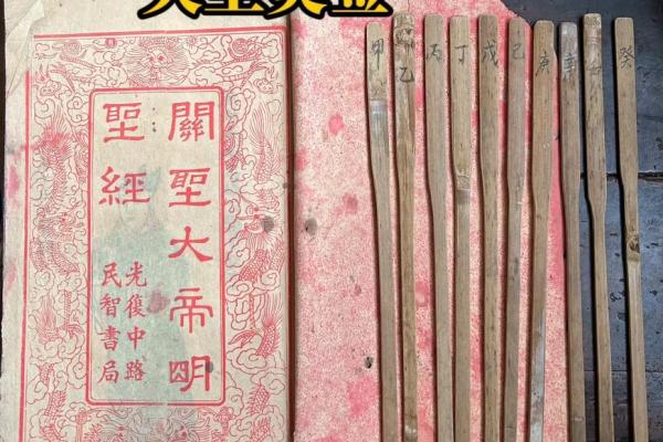 关帝二十号灵签