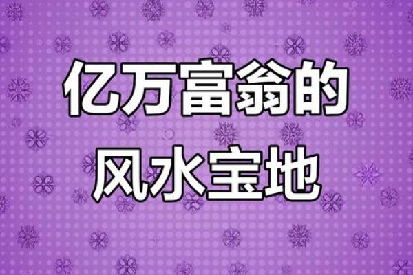 价值亿万？揭秘商业的风水格局