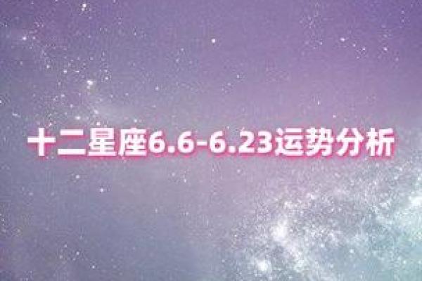 6月到8月都分别是哪些星座 6月到8月都分别是哪些星座