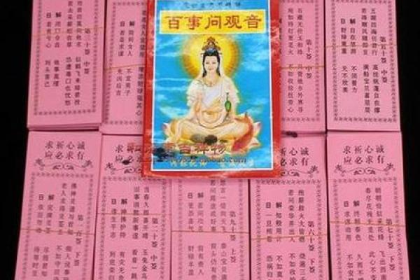 观音灵36签姻缘