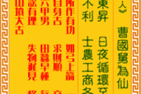 观音灵签第七十七签求财