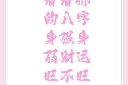 好女人八字