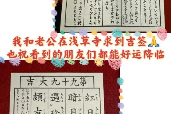 浅草寺灵签99签 浅草寺灵签99签