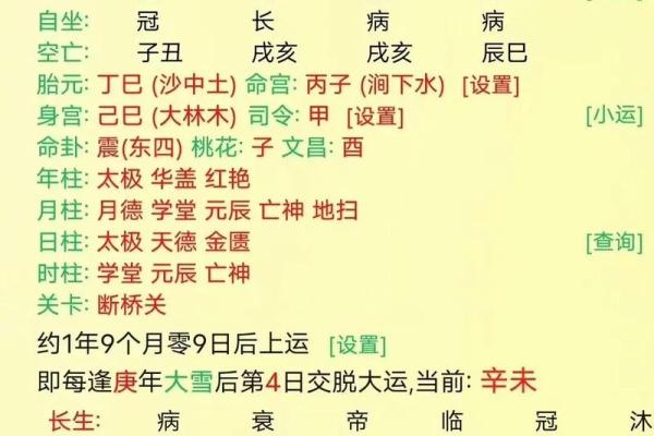 无财的八字
