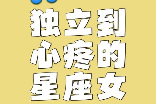 对感情很理智的星座女有哪些