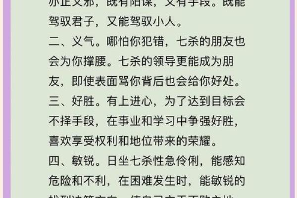 八字七杀格条件 八字七杀格条件