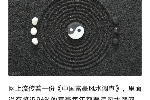 什么叫富豪风水