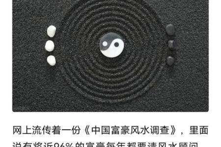 什么叫富豪风水